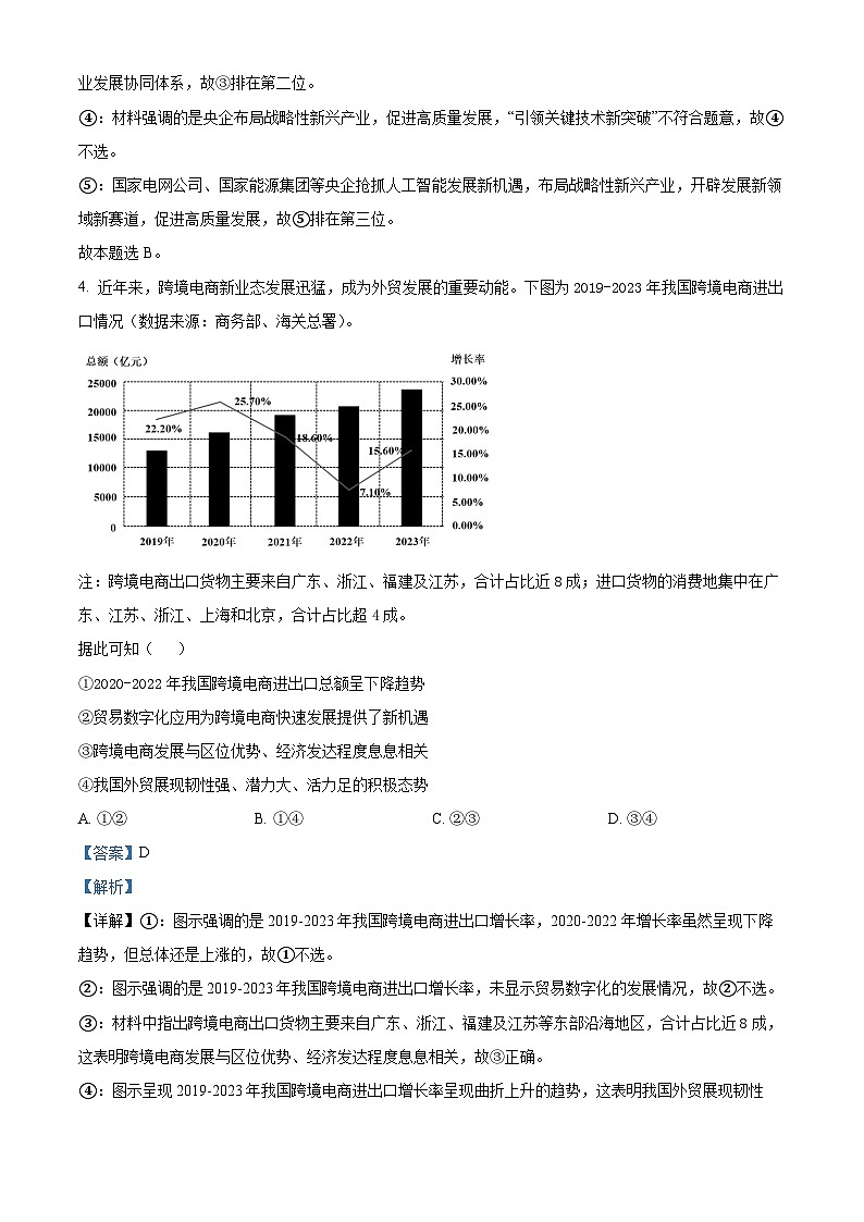 2024届广东省江门市大湾区高三二模政治试题 （原卷版+解析版）03