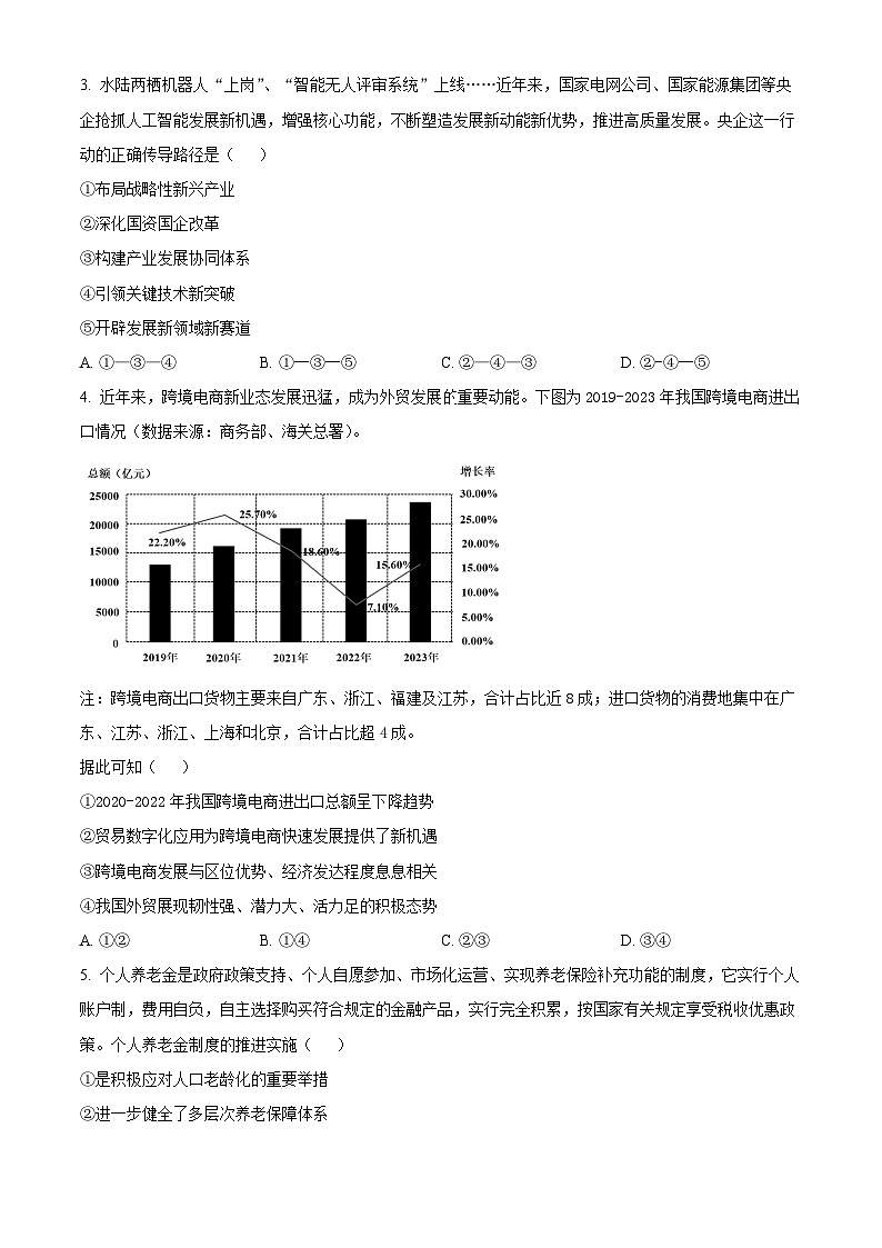 2024届广东省江门市大湾区高三二模政治试题 （原卷版+解析版）02