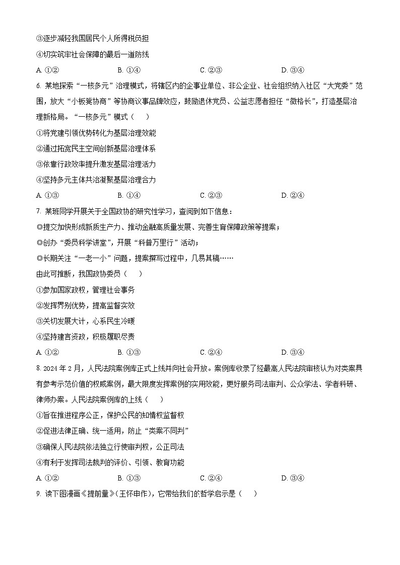 2024届广东省江门市大湾区高三二模政治试题 （原卷版+解析版）03