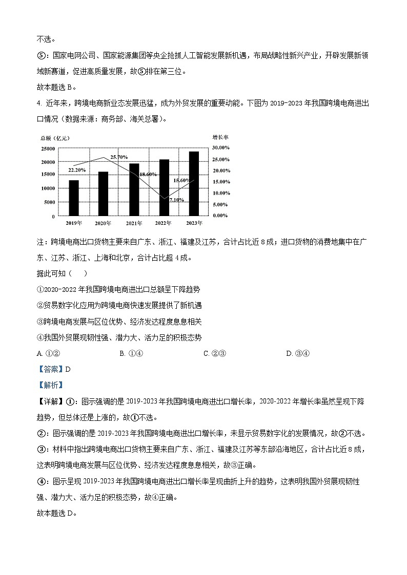 2024届广东省江门市大湾区高三二模政治试题（原卷版+解析版）03