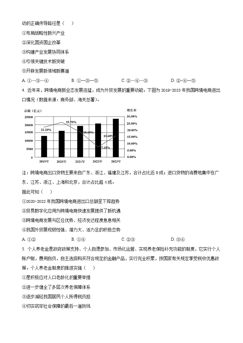 2024届广东省江门市大湾区高三二模政治试题（原卷版+解析版）02