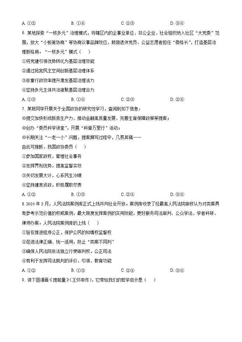 2024届广东省江门市大湾区高三二模政治试题（原卷版+解析版）03