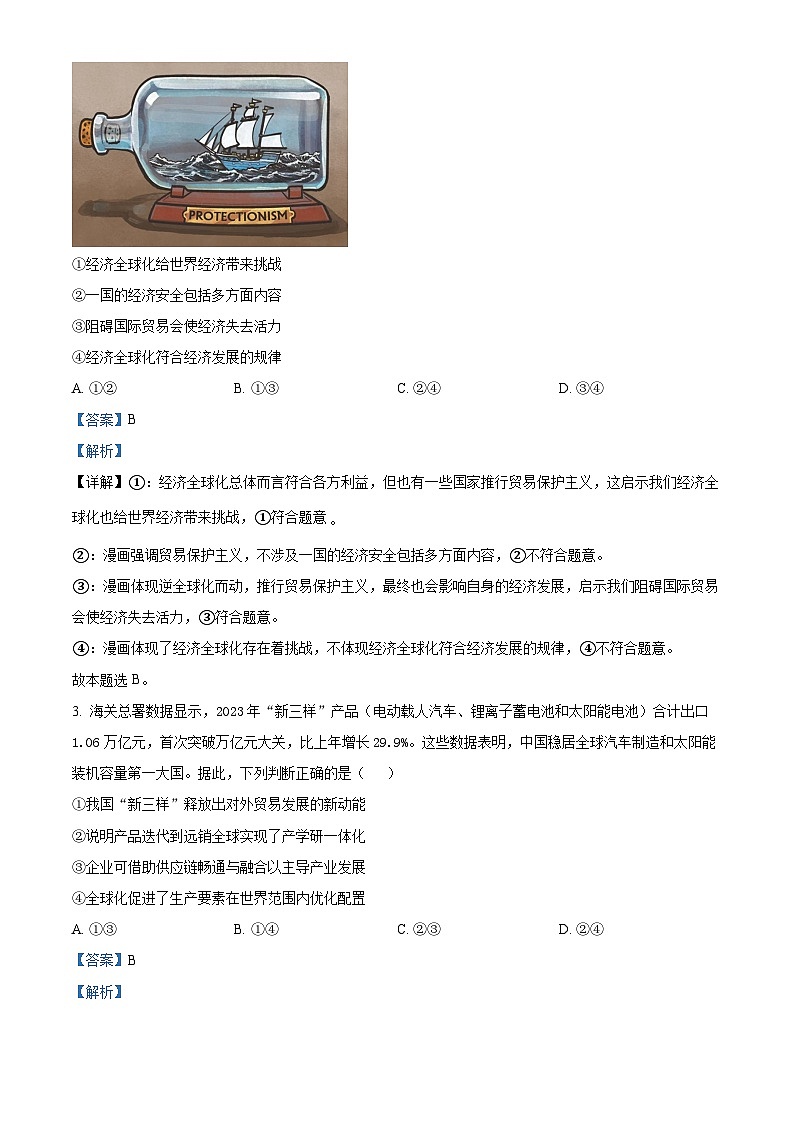 福建省福宁古五校2023-2024学年高二下学期期中考试政治试题（原卷版+解析版）02