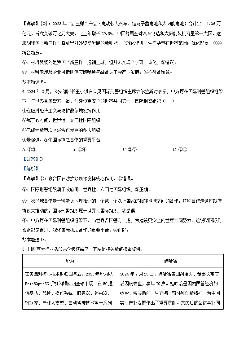福建省福宁古五校2023-2024学年高二下学期期中考试政治试题（原卷版+解析版）03