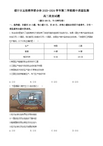 福建省福宁古五校2023-2024学年高二下学期期中考试政治试题（原卷版+解析版）