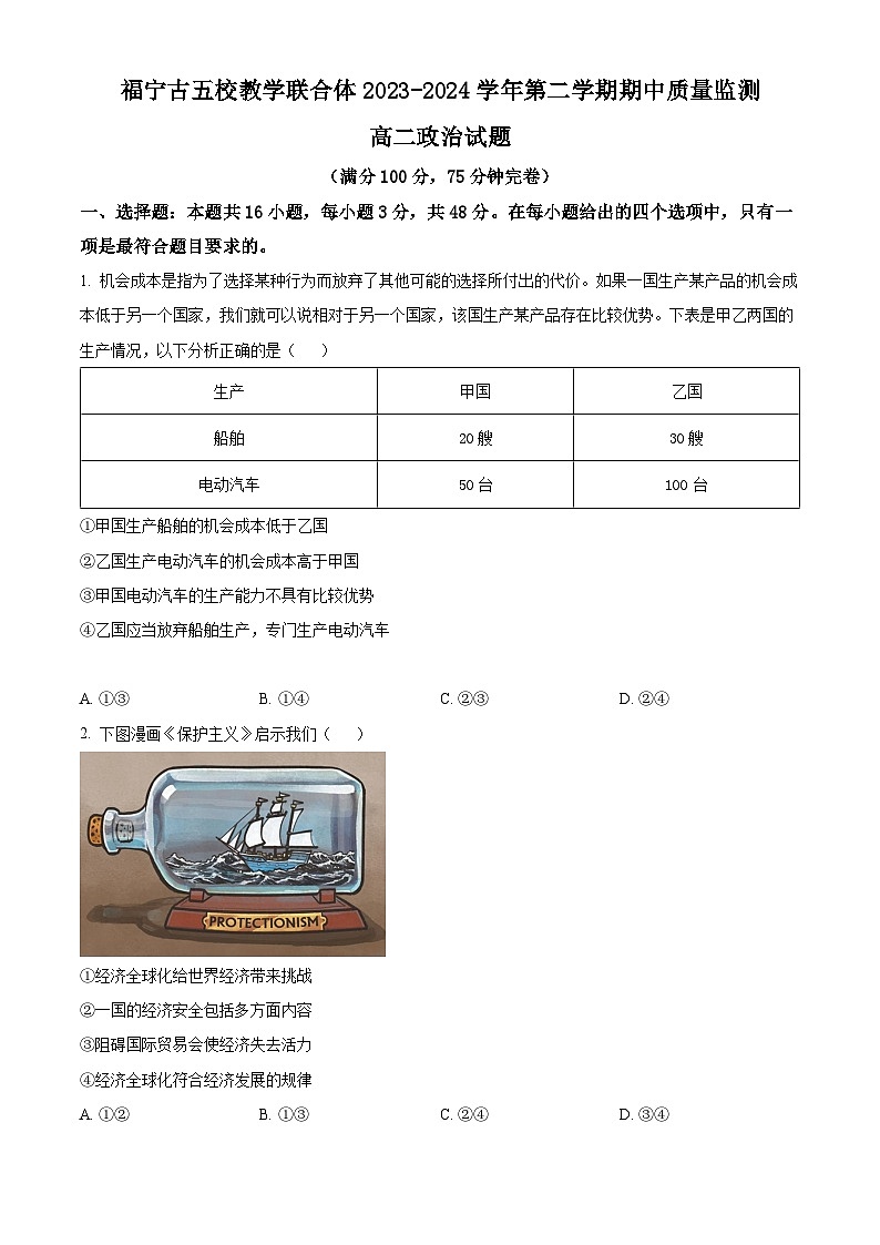 福建省福宁古五校2023-2024学年高二下学期期中考试政治试题（原卷版+解析版）01