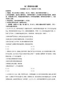 山西省部分名校2023-2024学年高二下学期期中教学质量检测政治试题（原卷版+解析版）