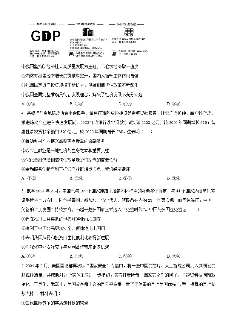 2024届湖北省T8联盟高三下学期压轴考试（二模）政治试卷  （原卷版）第2页