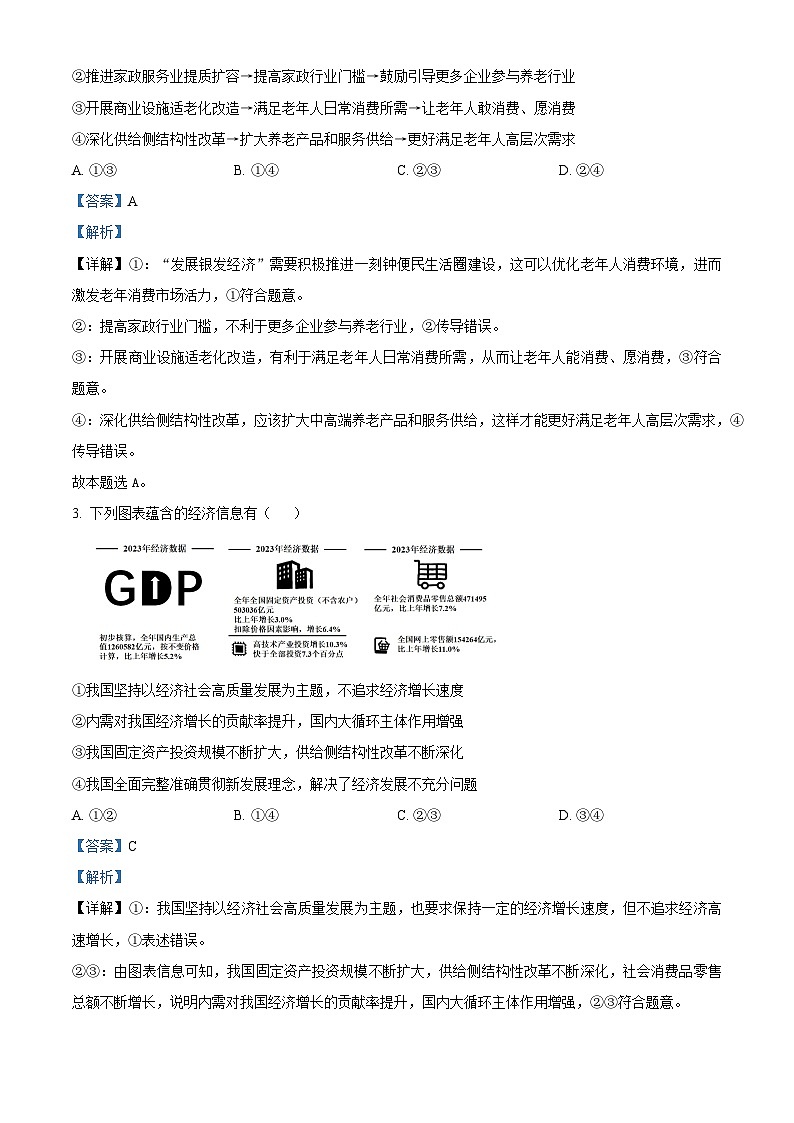 2024届湖北省T8联盟高三下学期压轴考试（二模）政治试卷  （解析版）第2页