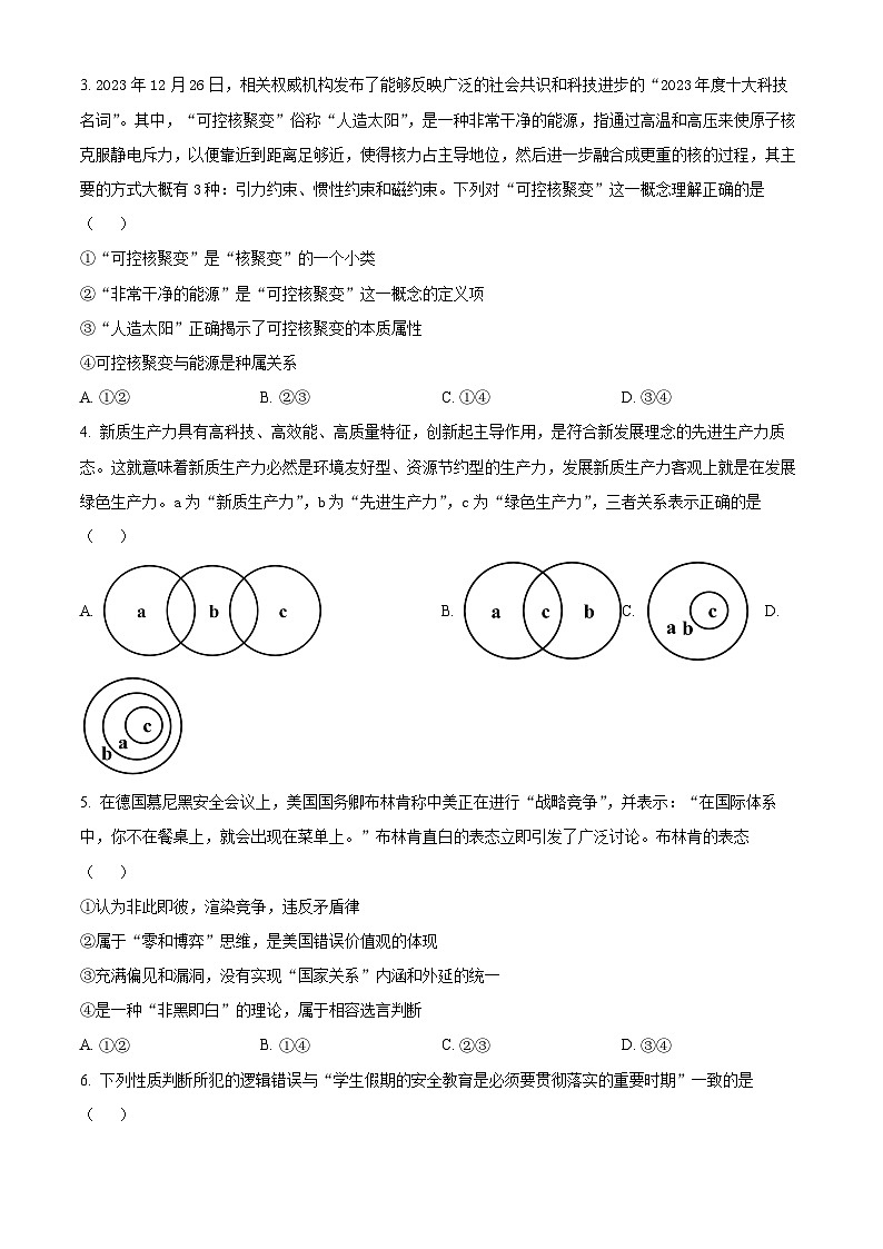 山东省青岛市黄岛区2023-2024学年高二下学期4月期中考试政治试题（原卷版+解析版）02