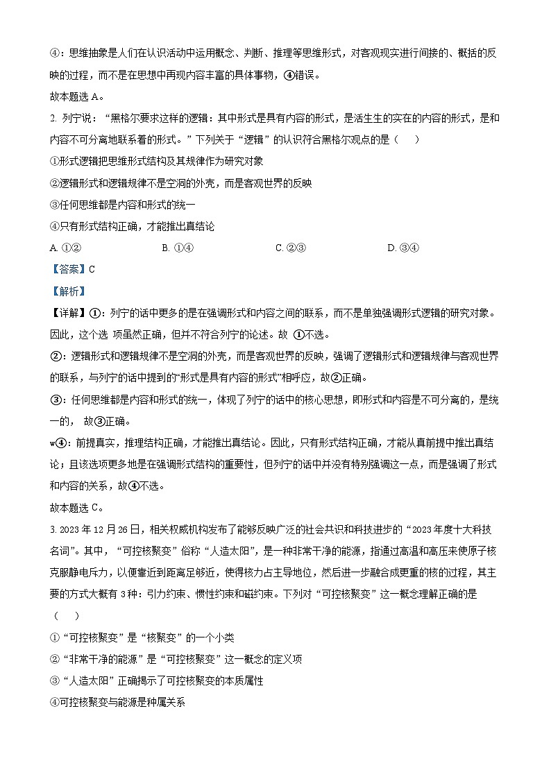 山东省青岛市黄岛区2023-2024学年高二下学期4月期中考试政治试题（原卷版+解析版）02