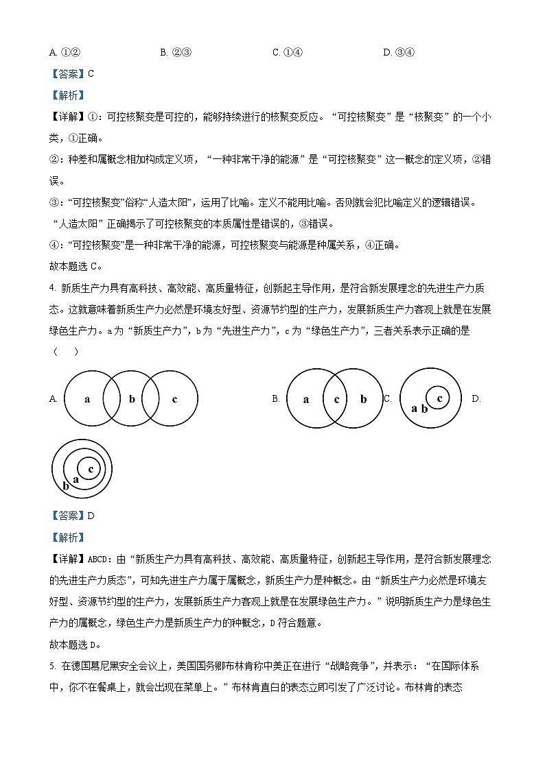 山东省青岛市黄岛区2023-2024学年高二下学期4月期中考试政治试题（原卷版+解析版）03