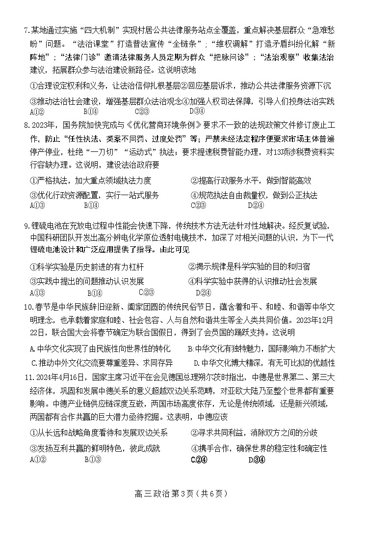 河北石家庄市2024年高三毕业班教学质量检测(三)政治试题+答案(石家庄三模)03
