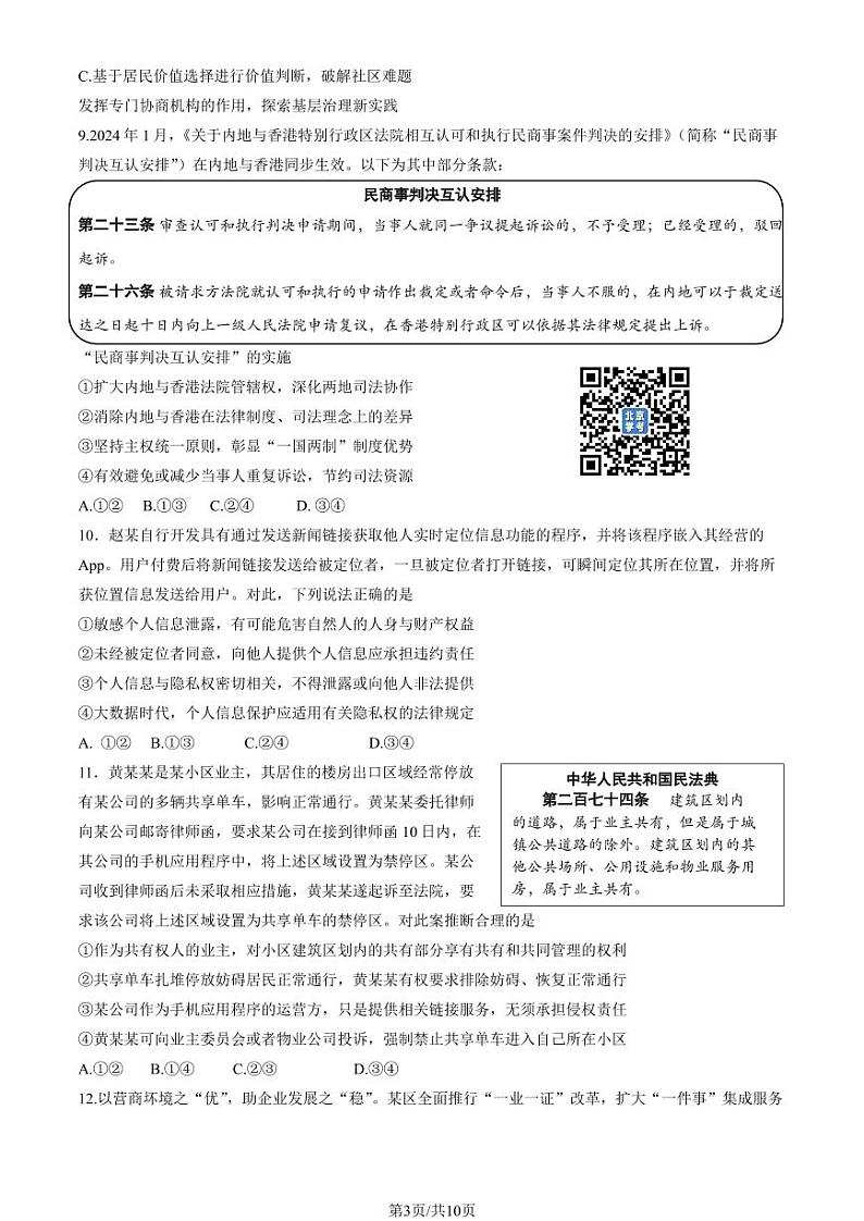 2024北京海淀高三二模政治试题及答案（教师版）第3页