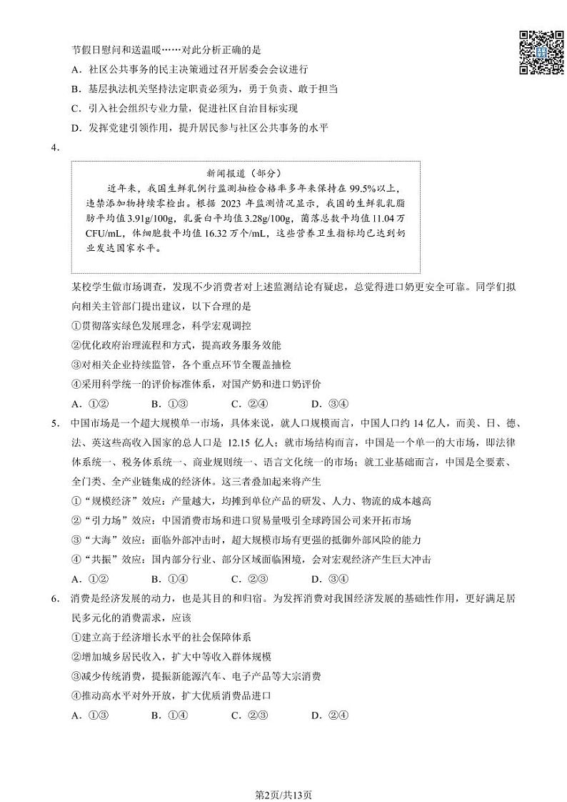 2024北京西城高三二模政治试题及答案（教师版）第2页