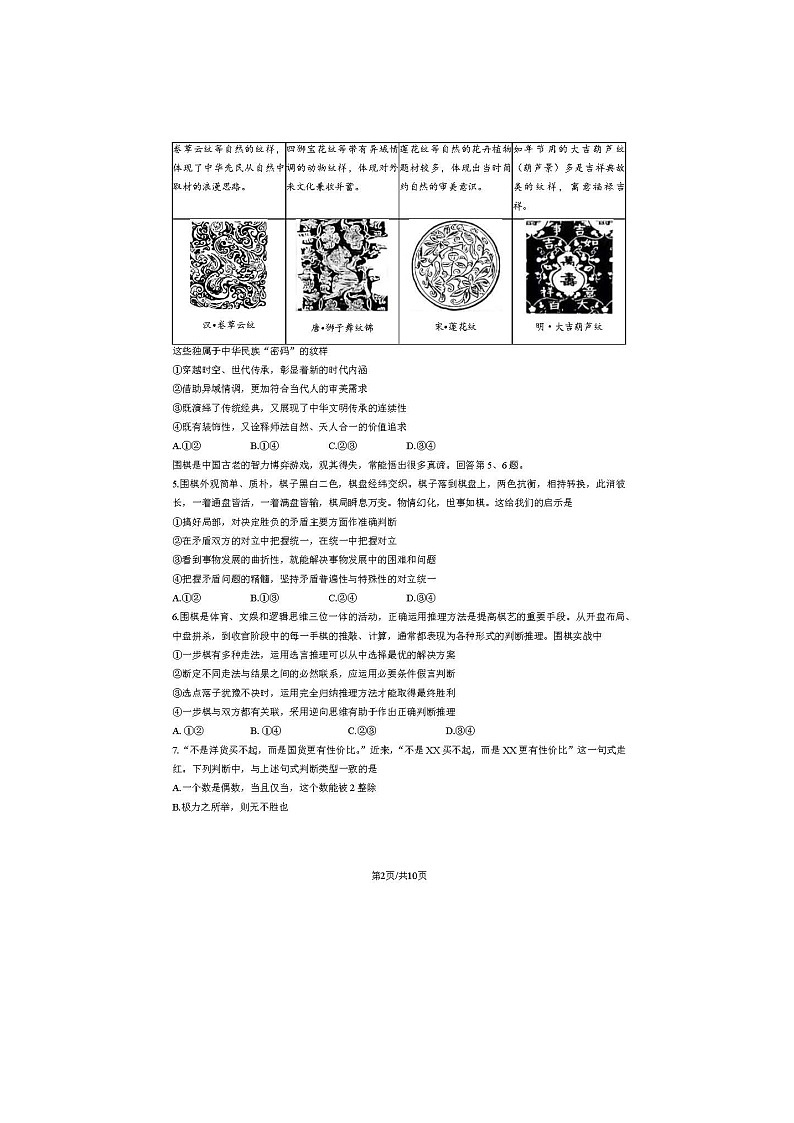 2024北京海淀高三一模政治试题及答案第2页