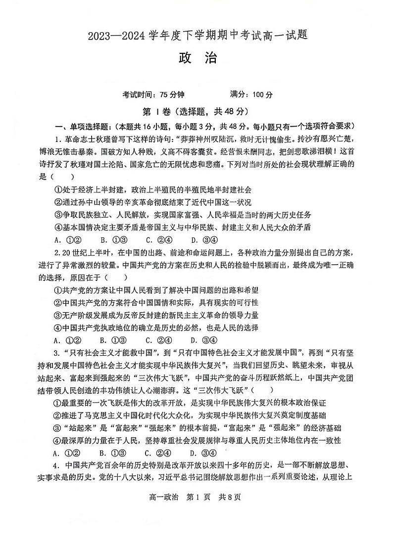 辽宁省部分学校2023-2024学年高一下学期期中考试政治试题01