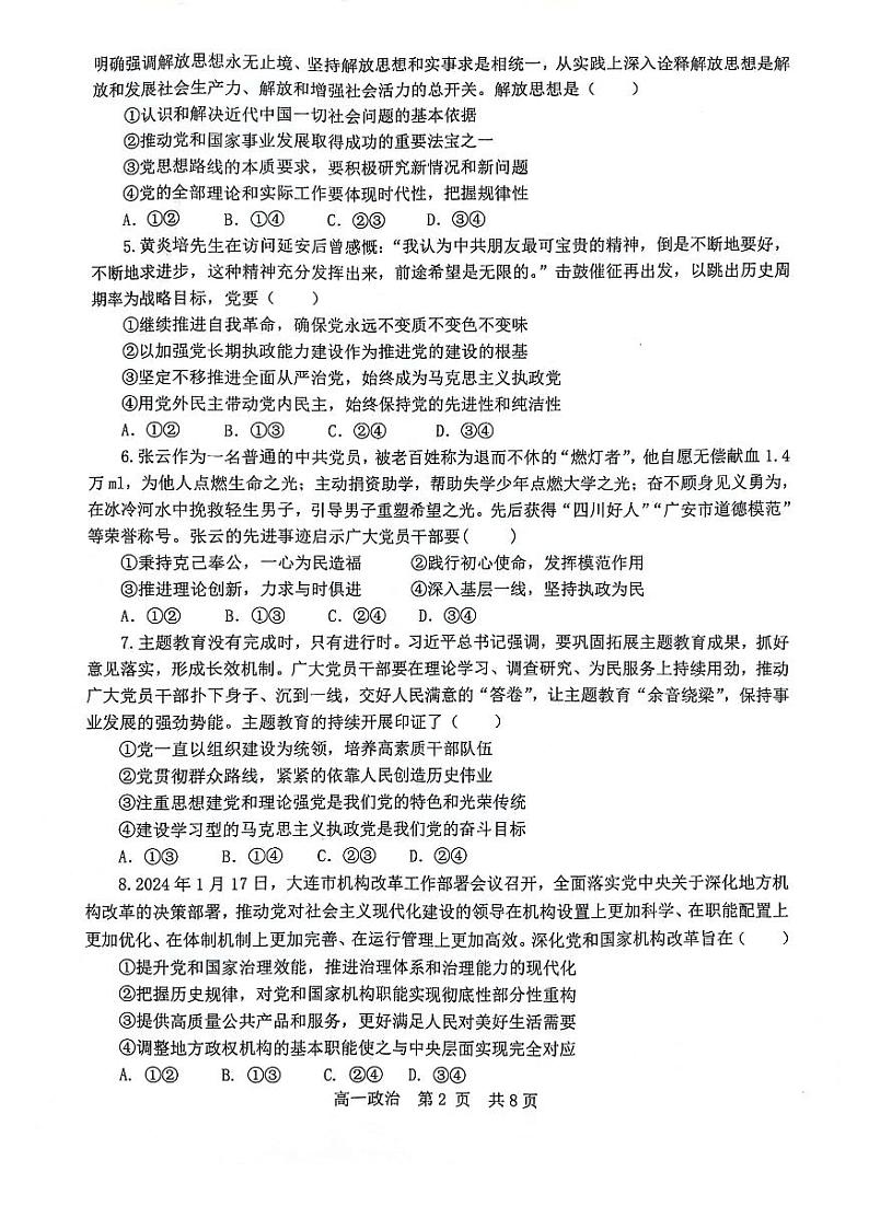 辽宁省部分学校2023-2024学年高一下学期期中考试政治试题02