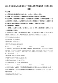 2024届江西省九师大联考高三下学期4月教学质量检测（二模）政治试题（原卷版+解析版）