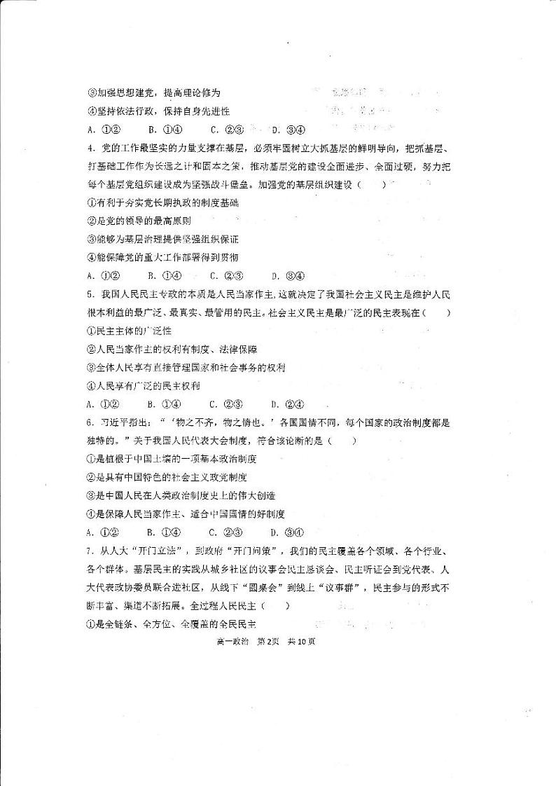 黑龙江省哈尔滨市第三中学校2023-2024学年高一下学期期中考试政治（选考）试卷02