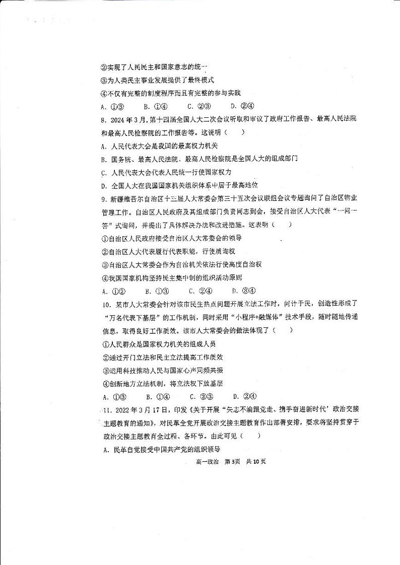 黑龙江省哈尔滨市第三中学校2023-2024学年高一下学期期中考试政治（选考）试卷03