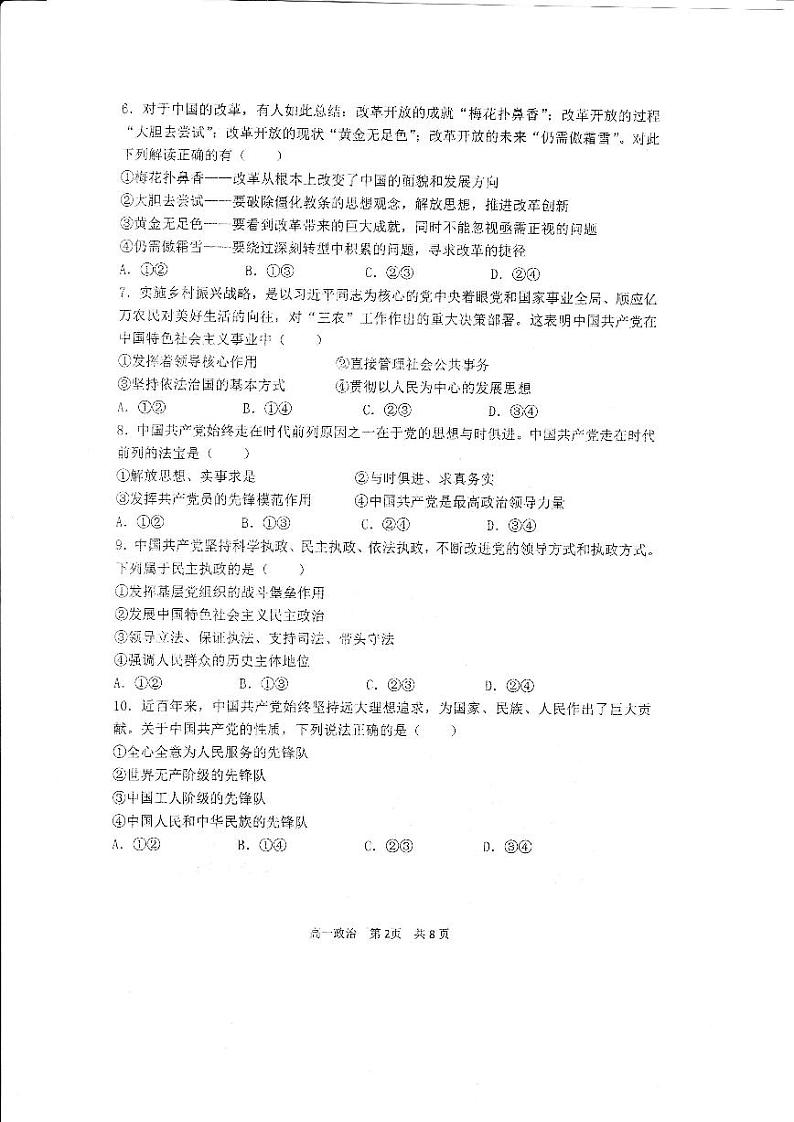 黑龙江省哈尔滨市第三中学校2023-2024学年高一下学期期中考试政治试题（学考）02