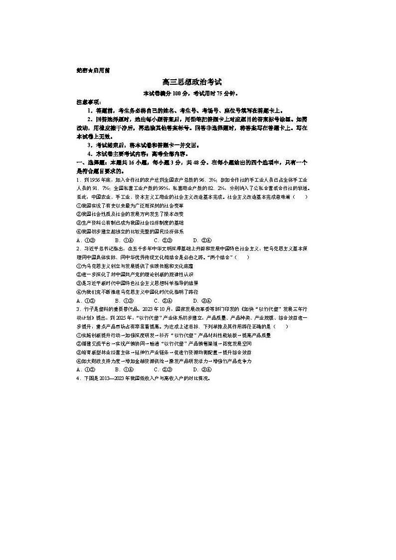 2024届河北省高三二模考政治试题第1页