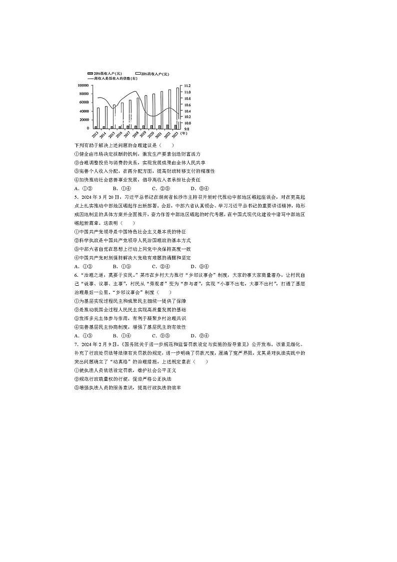 2024届河北省高三二模考政治试题第2页