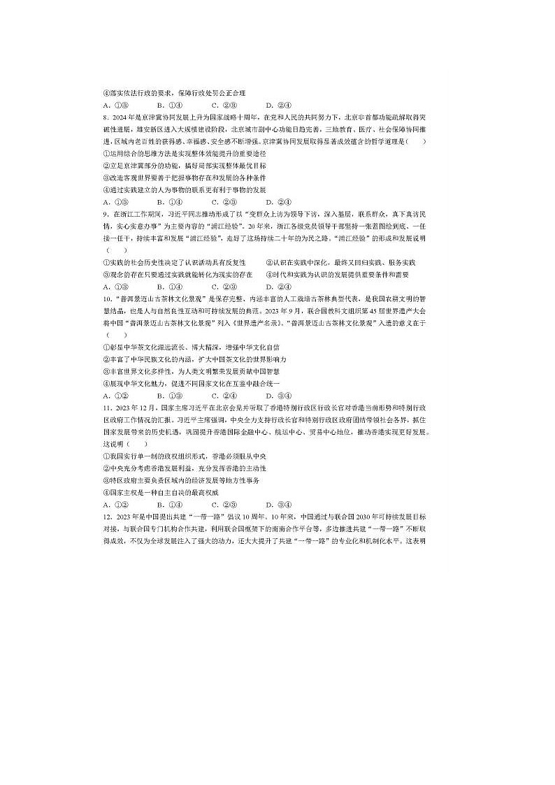 2024届河北省高三二模考政治试题第3页