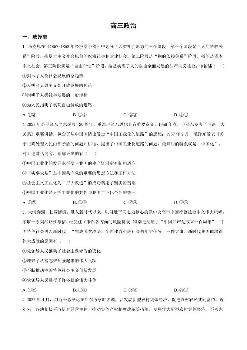 吉林省通化市梅河口市第五中学2024届高三下学期一模试题政治第1页