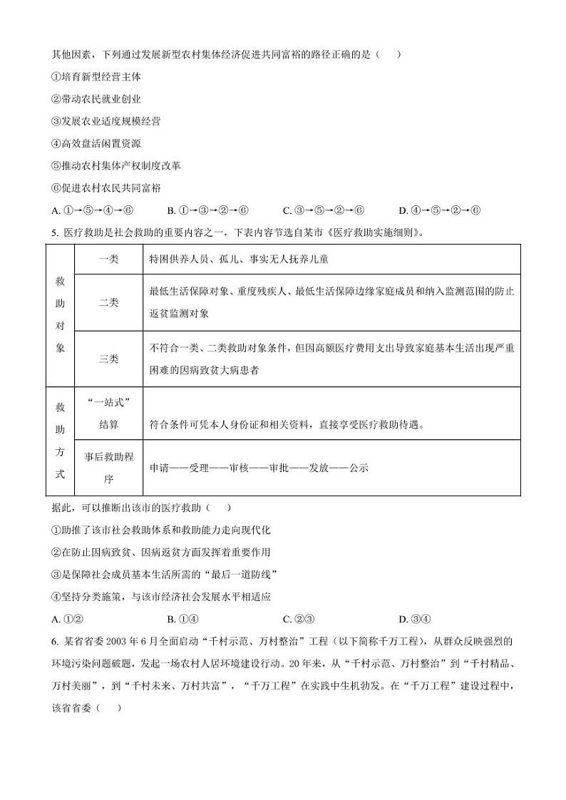 吉林省通化市梅河口市第五中学2024届高三下学期一模试题政治第2页