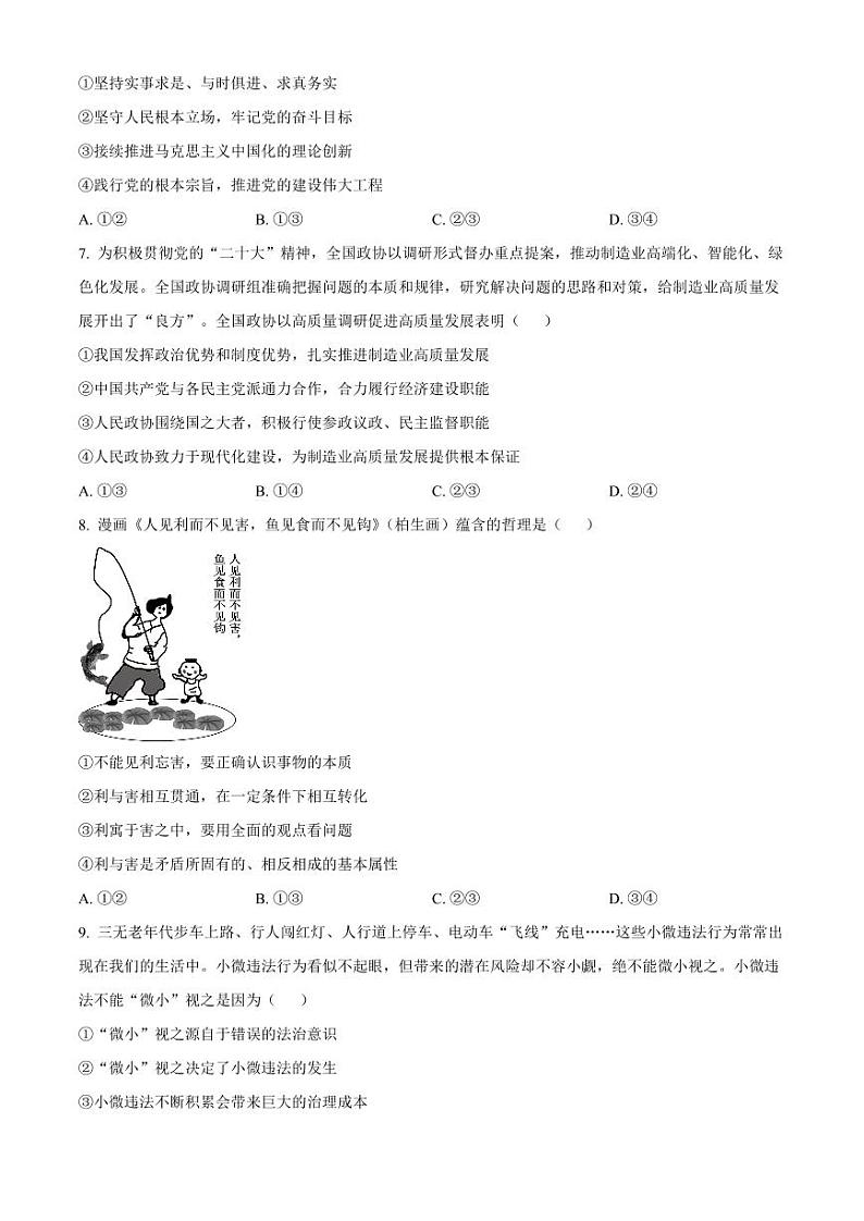 吉林省通化市梅河口市第五中学2024届高三下学期一模试题政治第3页