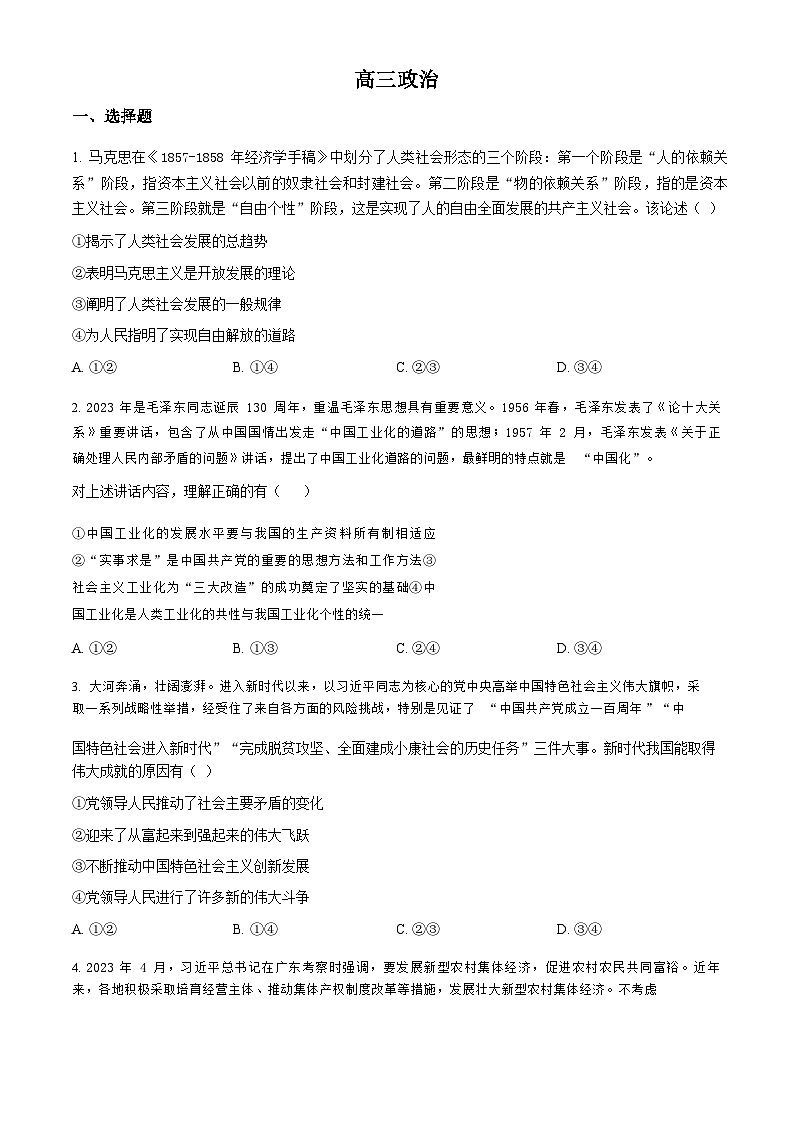 吉林省通化市梅河口市第五中学2024届高三下学期一模试题政治第1页