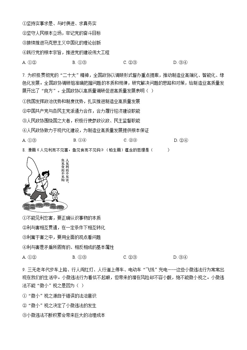 吉林省通化市梅河口市第五中学2024届高三下学期一模试题政治第3页