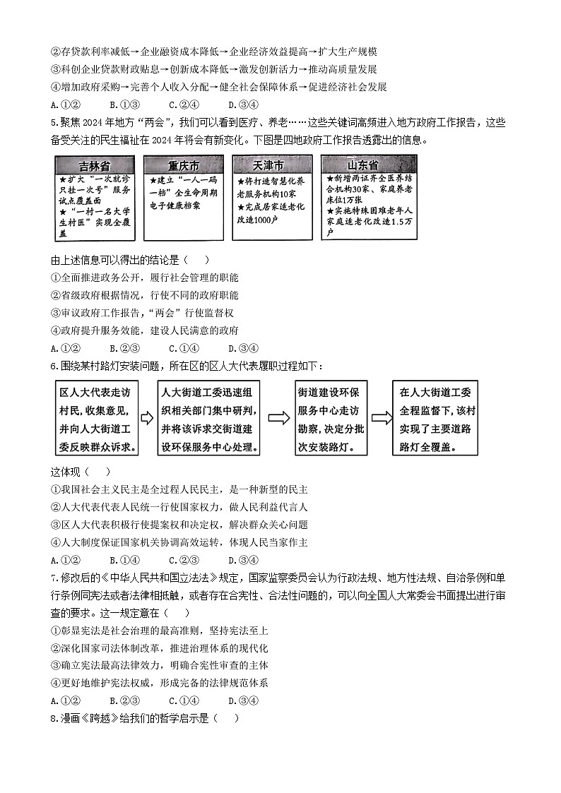 2024届安徽省鼎尖联盟高三下学期三模联考政治试题02