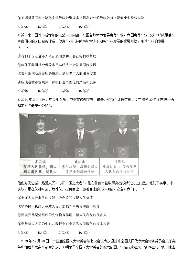 2024届山东省山东中学联盟高三高考考前模拟冲刺大联考政治试题02