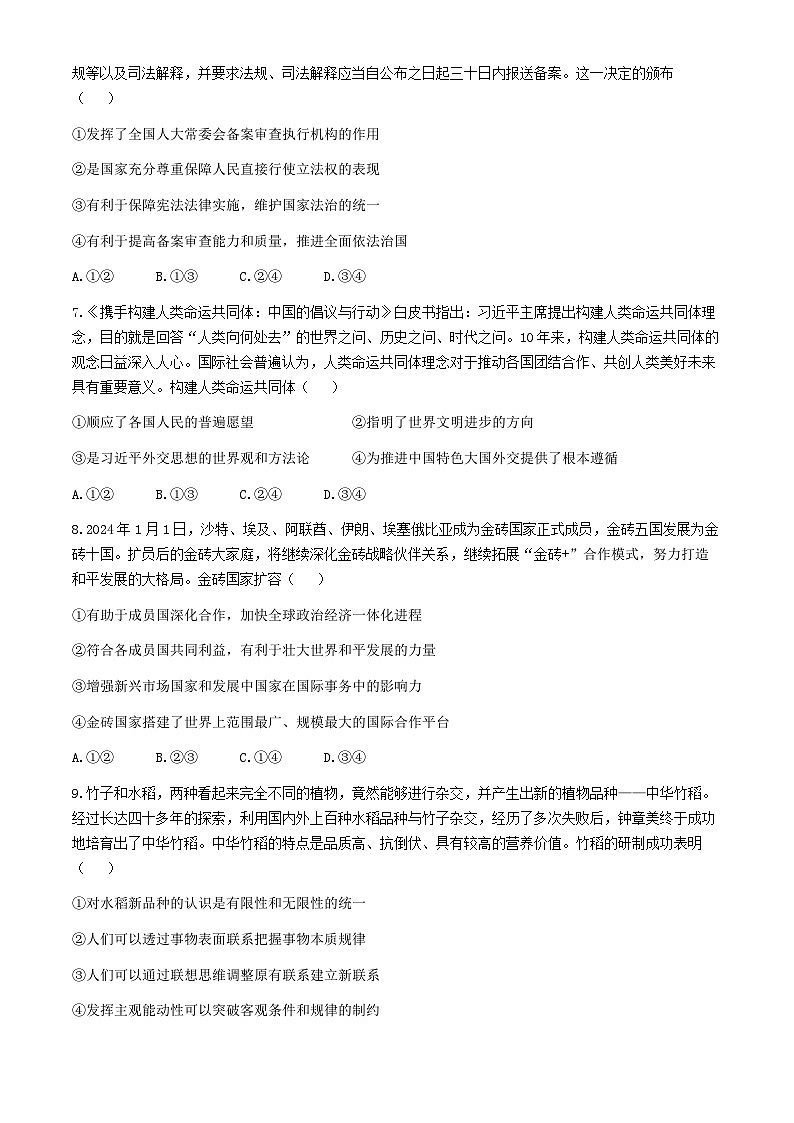 2024届山东省山东中学联盟高三高考考前模拟冲刺大联考政治试题03