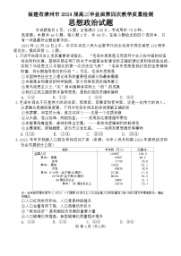 2024漳州高三下学期三模试题政治含解析