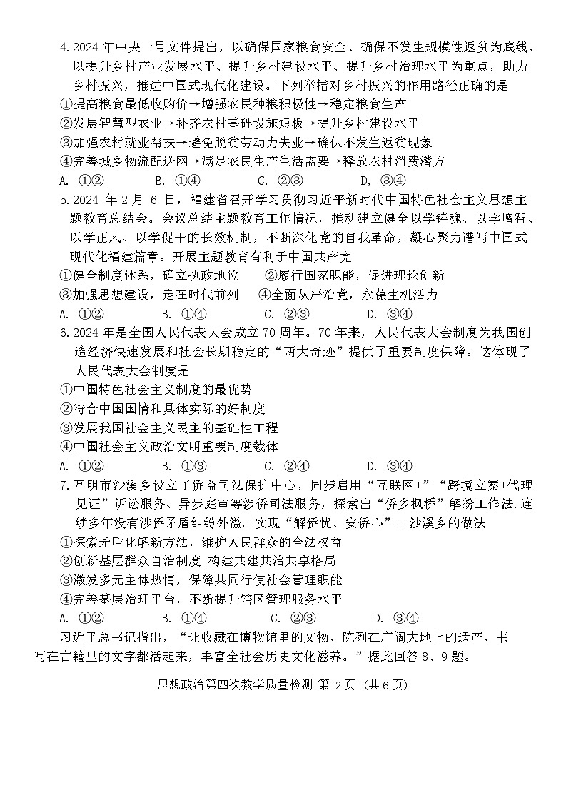 2024漳州高三下学期三模试题政治含解析02