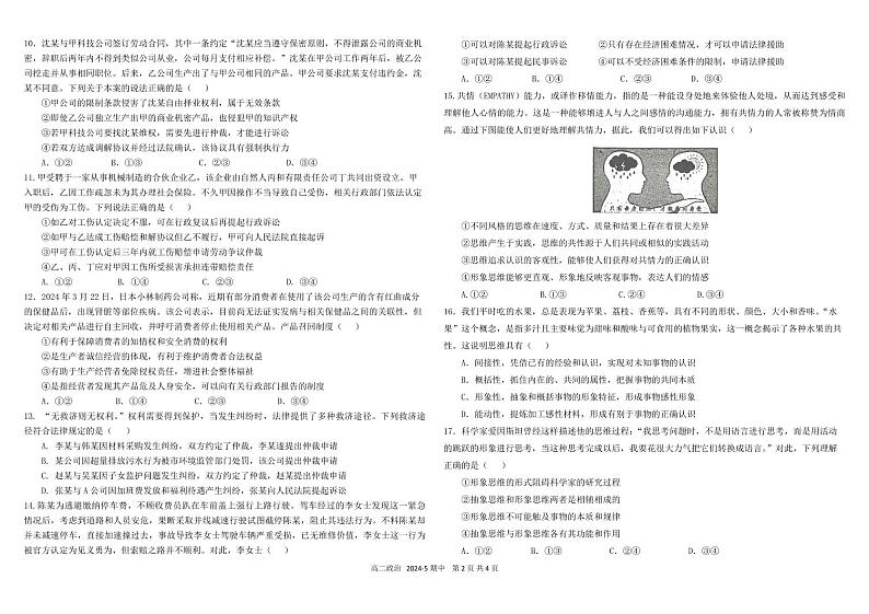 2024成都树德中学高二下学期期中考试政治PDF版含答案（可编辑）02