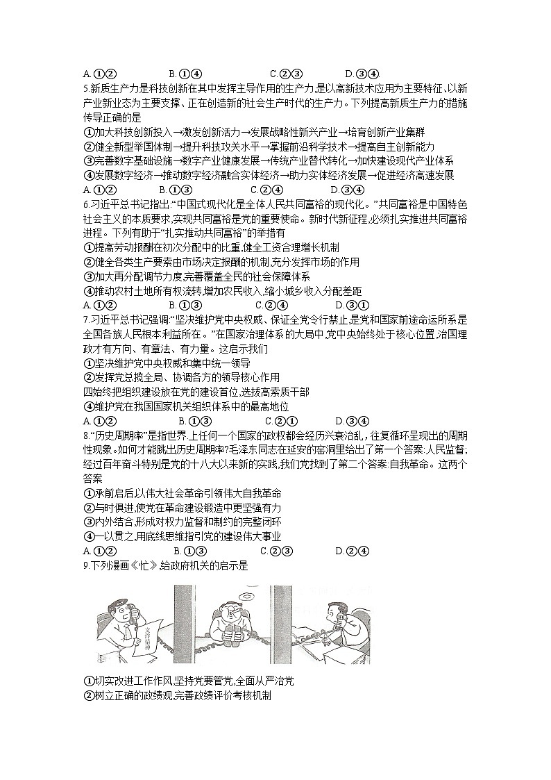 湖南省三湘名校教育联盟2023-2024学年高一下学期期中联考政治试题无答案第2页