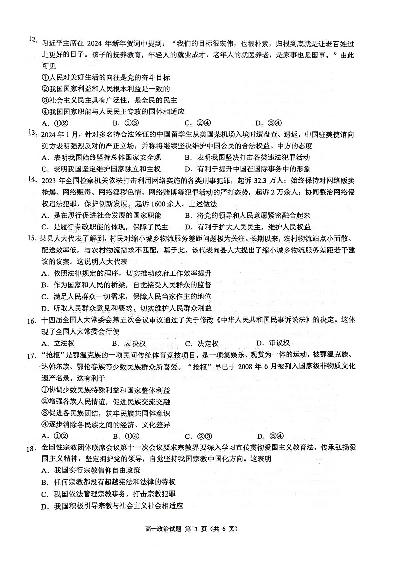 2024浙江省9+1高中联盟高一下学期4月期中考试政治图片版无答案03