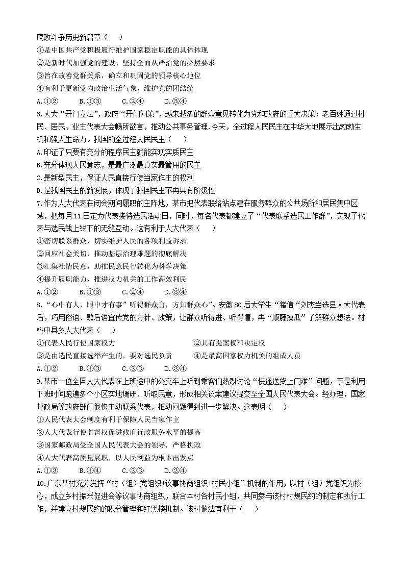 2024六安一中高一下学期期中考试政治含解析02