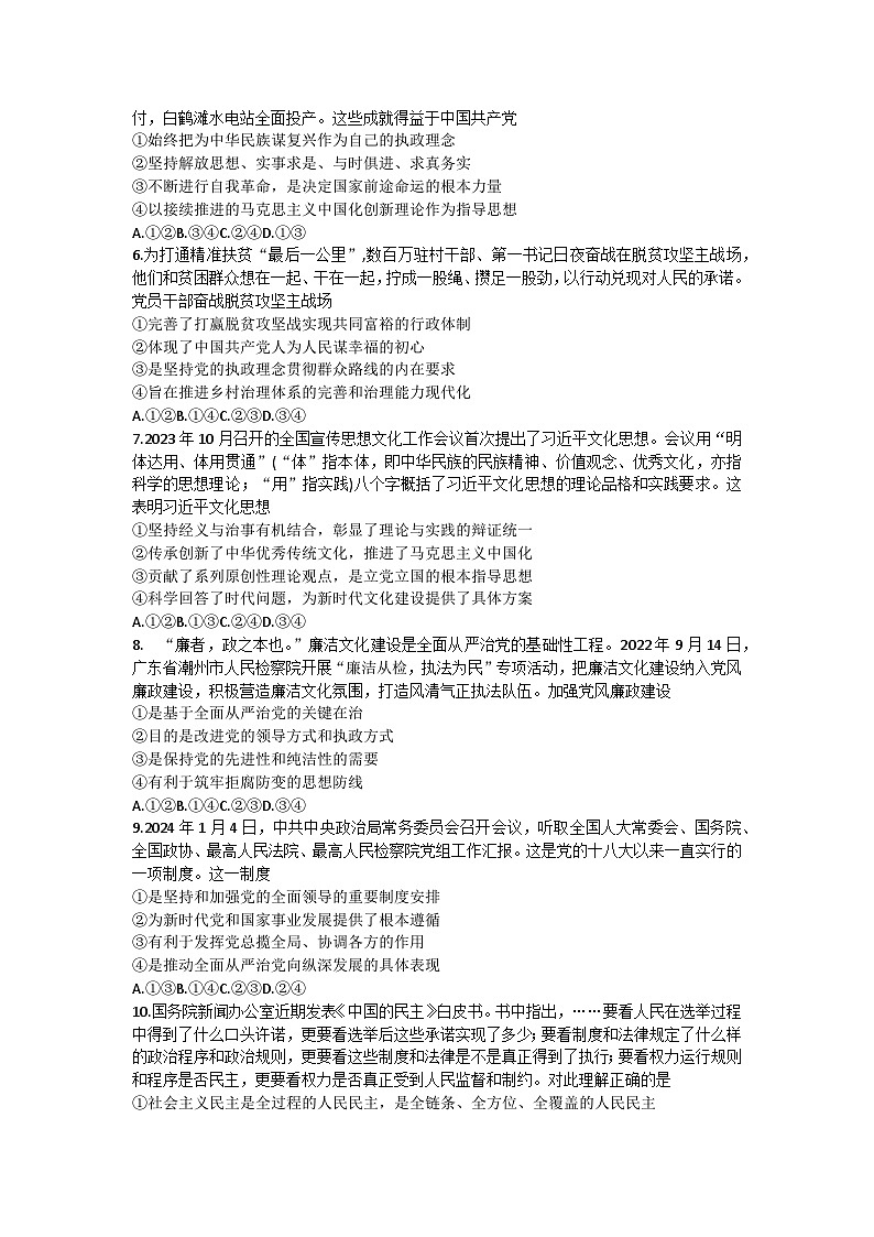 福建省泉州市泉州一中泉港一中厦外石狮分校三校联盟2023-2024学年高一下学期期中联考政治试题（Word版附答案）02