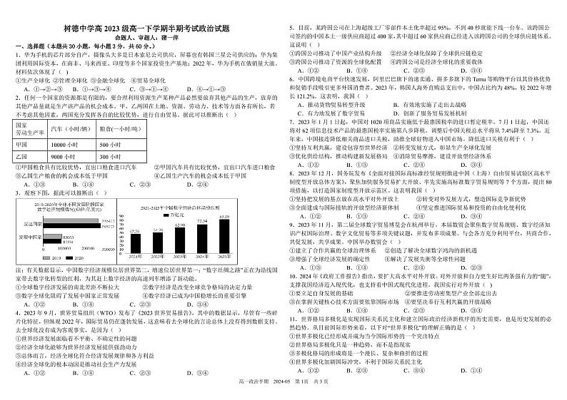 四川省成都市树德中学2023-2024学年高一下学期期中考试政治试题（PDF版附答案）01