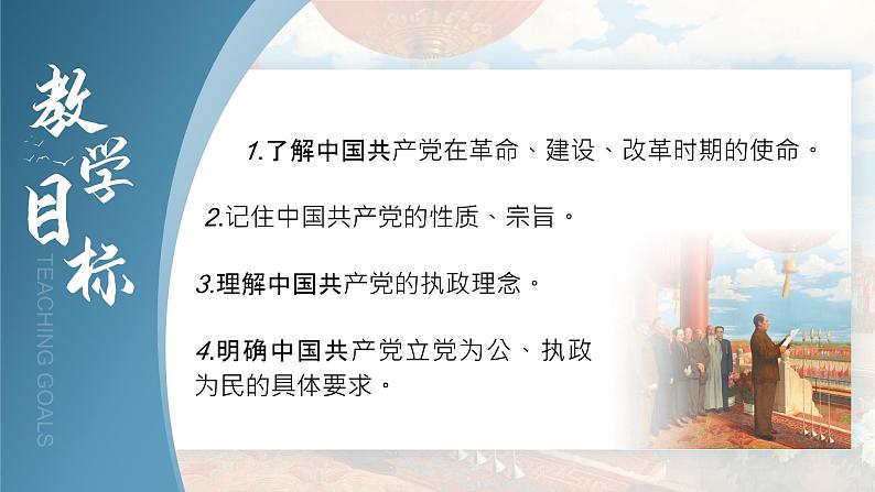 人教版高中必修三2.1《始终坚持以人民为中心》课件（教案）第7页