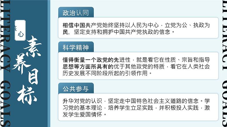 人教版高中必修三2.1《始终坚持以人民为中心》课件（教案）第8页