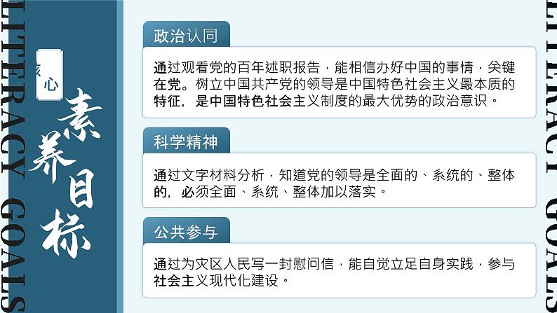 【课件研究所】人教版高中必修三3.1《坚持党的领导》课件（教案）06