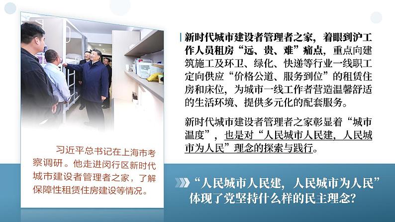 【课件研究所】人教版高中必修三4.1《人民民主专政的本质：人民当家作主》课件（教案）01