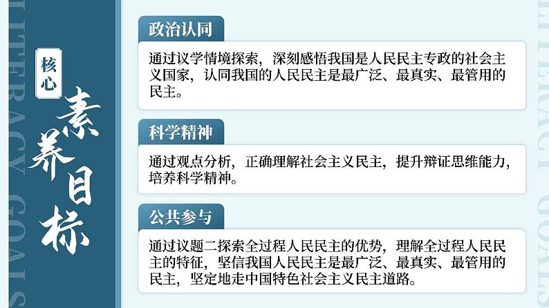 【课件研究所】人教版高中必修三4.1《人民民主专政的本质：人民当家作主》课件（教案）03
